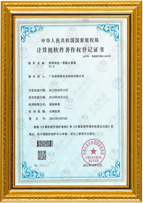 计算机软件著作权登记证书-郑州维安绿色清洁科技有限公司 智能云系统v1.0